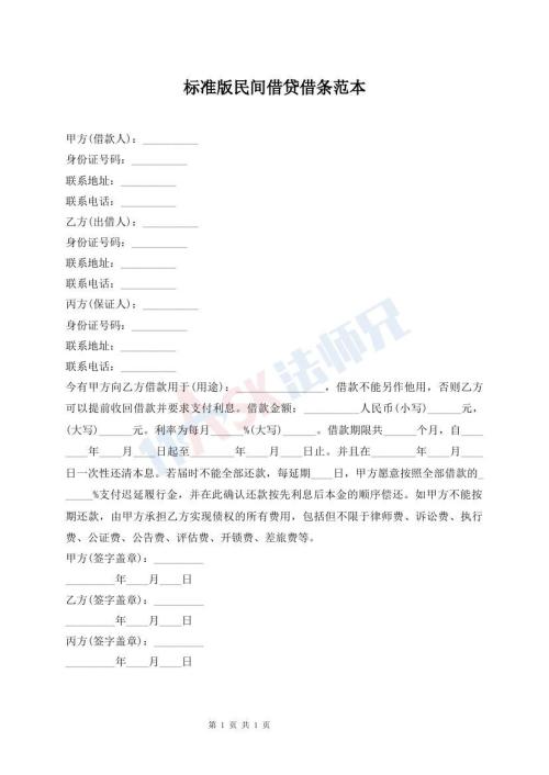 標(biāo)準(zhǔn)版民間借貸借條范本