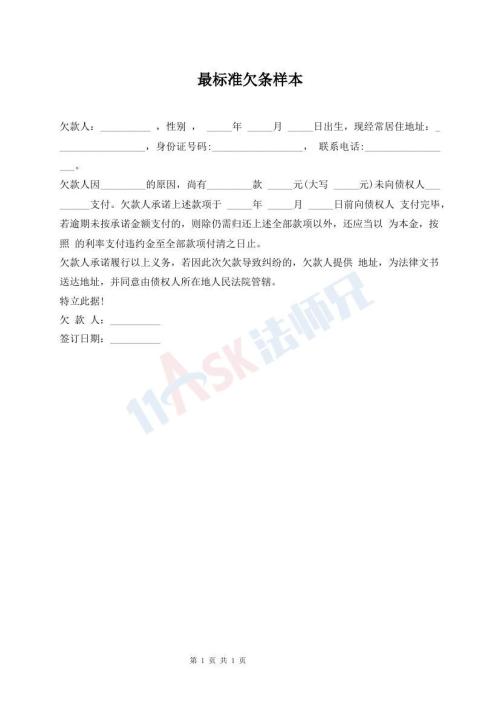 最標(biāo)準(zhǔn)欠條樣本