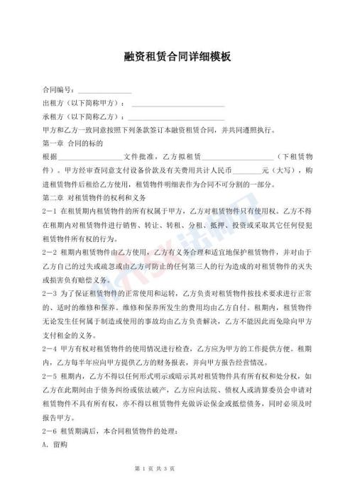 融資租賃合同詳細模板