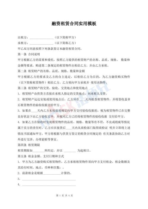 融資租賃合同實用模板