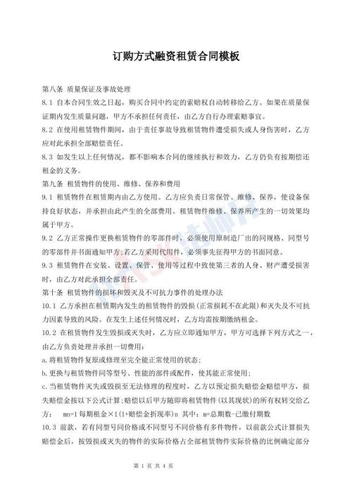 訂購方式融資租賃合同模板