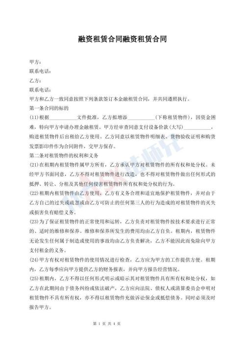 融資租賃合同融資租賃合同