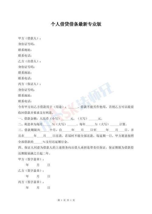 個人借貸借條最新專業(yè)版