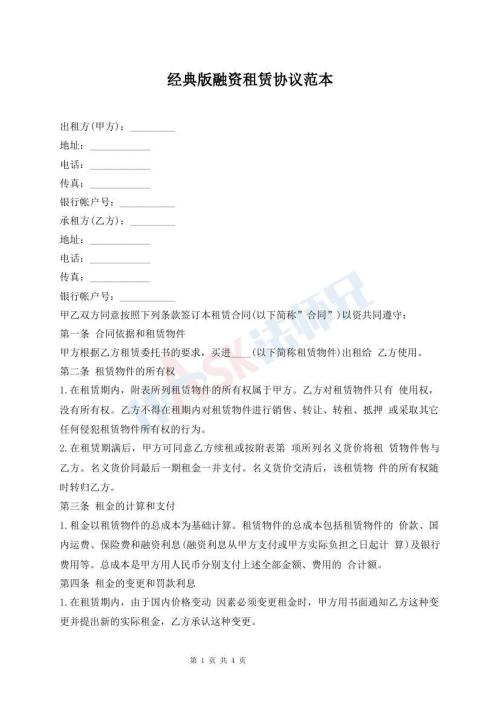 經(jīng)典版融資租賃協(xié)議范本