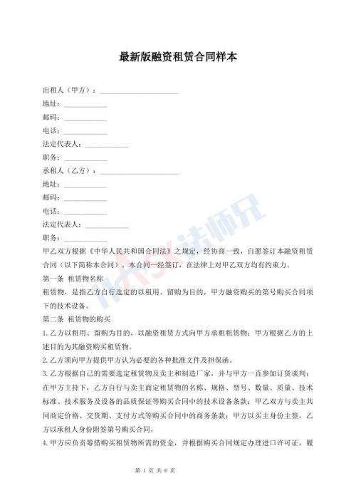 最新版融資租賃合同樣本