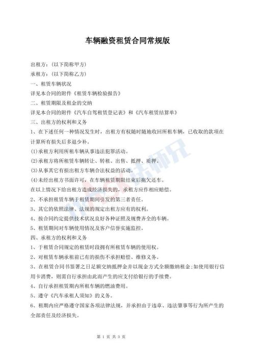 車輛融資租賃合同常規(guī)版