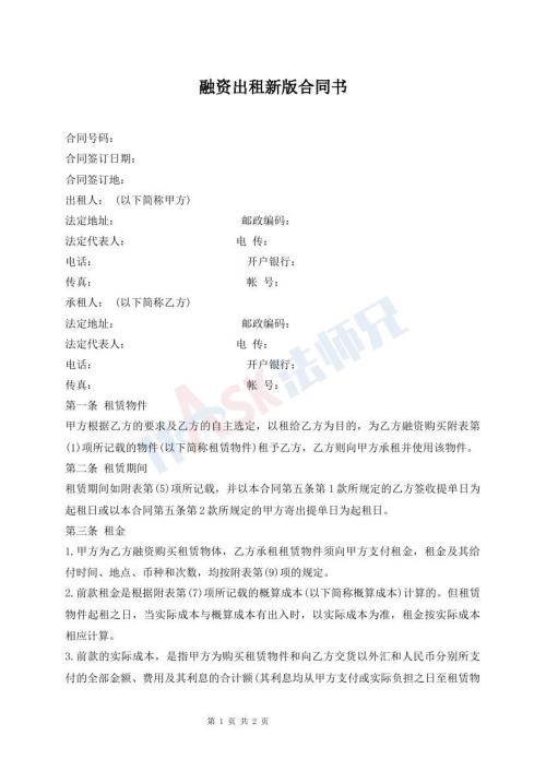 融資出租新版合同書