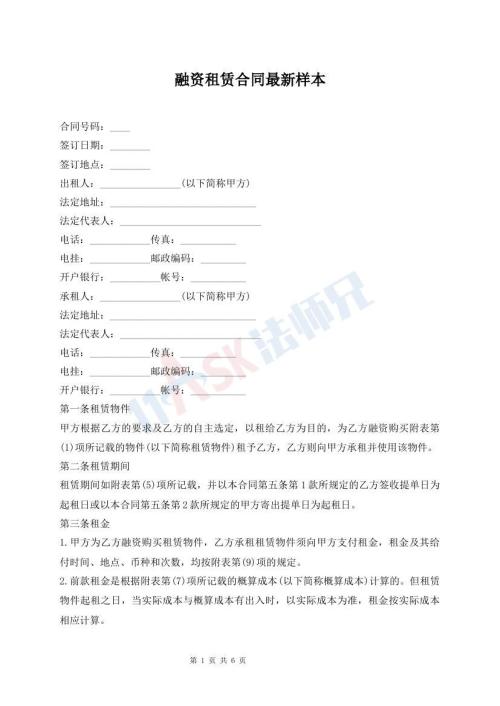 融資租賃合同最新樣本