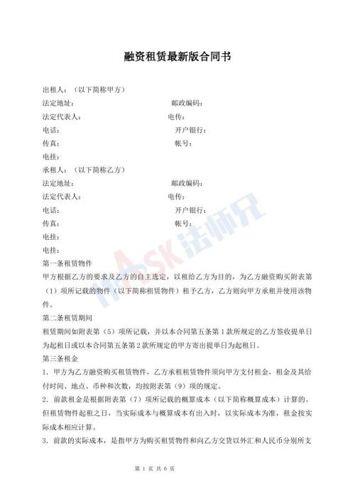 融資租賃最新版合同書