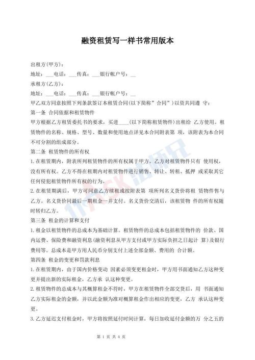 融資租賃寫一樣書常用版本