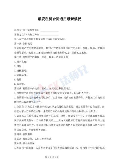 融資租賃合同通用最新模板