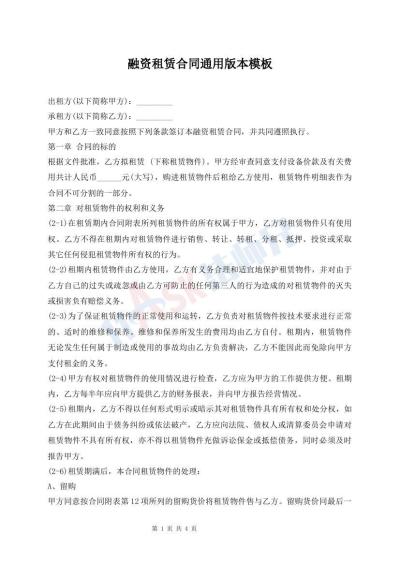 融資租賃合同通用版本模板