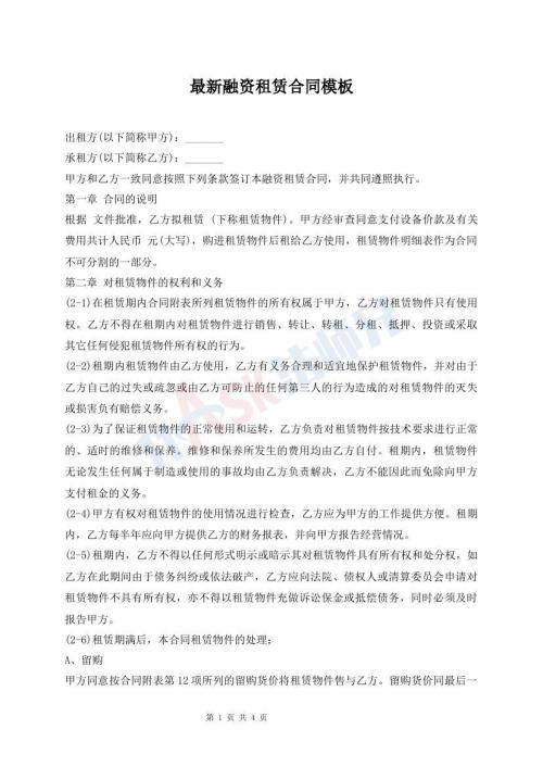 最新融資租賃合同模板