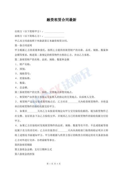 融資租賃合同最新