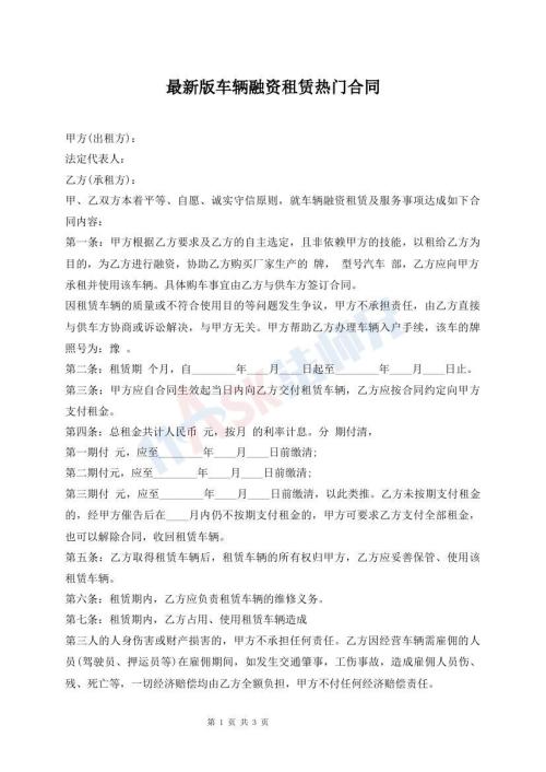 最新版車輛融資租賃熱門合同