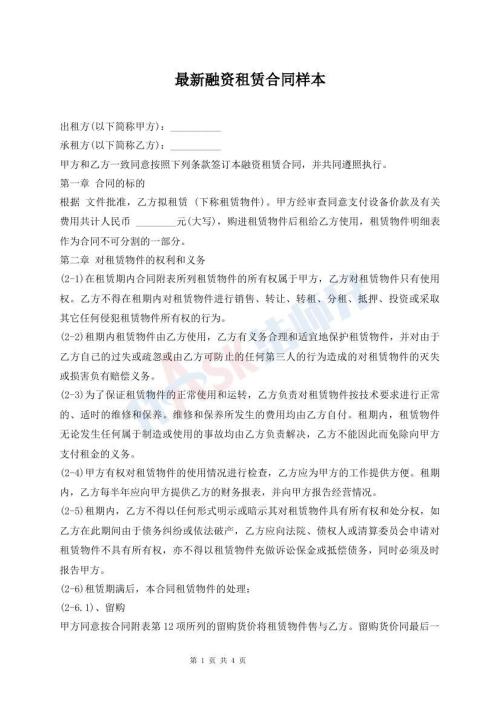 最新融資租賃合同樣本
