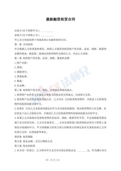 最新融資租賃合同