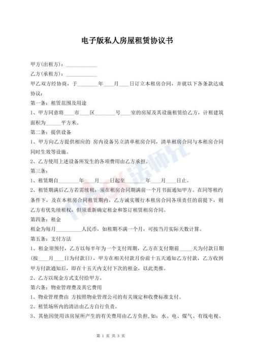 電子版私人房屋租賃協(xié)議書
