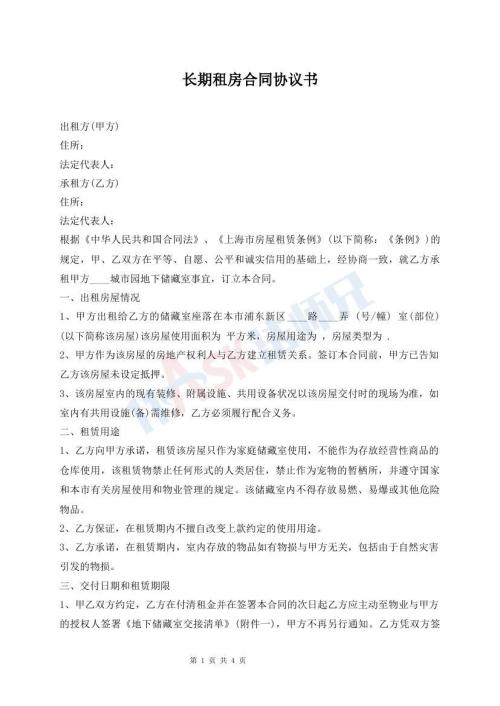 長(zhǎng)期租房合同協(xié)議書(shū)