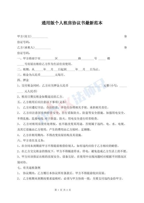 通用版?zhèn)€人租房協(xié)議書最新范本