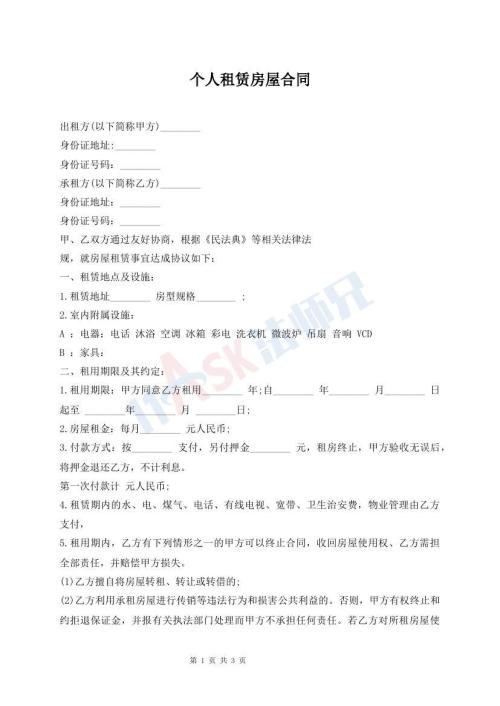 個(gè)人租賃房屋合同