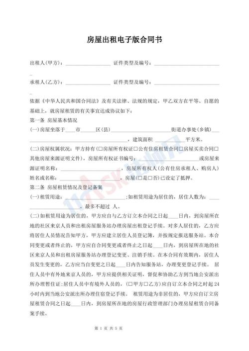 房屋出租電子版合同書