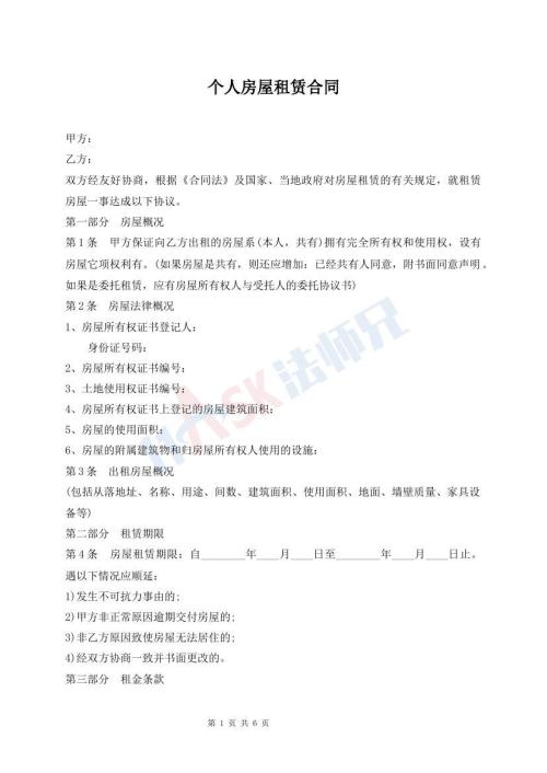 個(gè)人房屋租賃合同