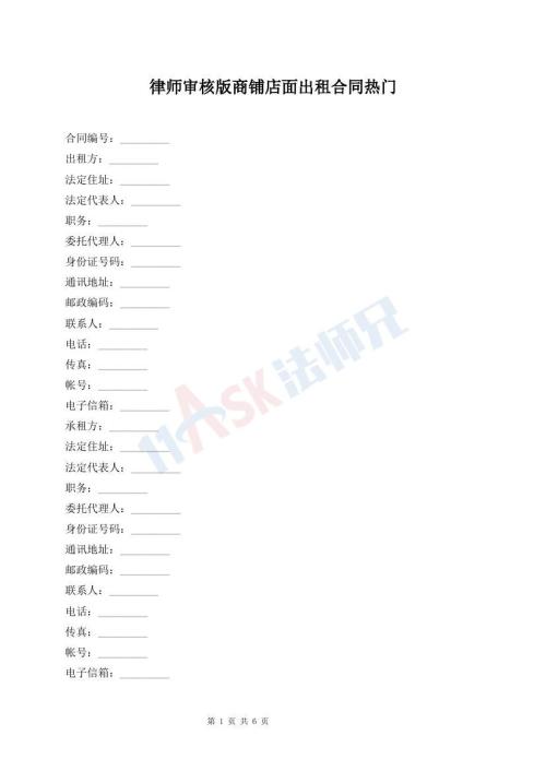 律師審核版商鋪店面出租合同熱門