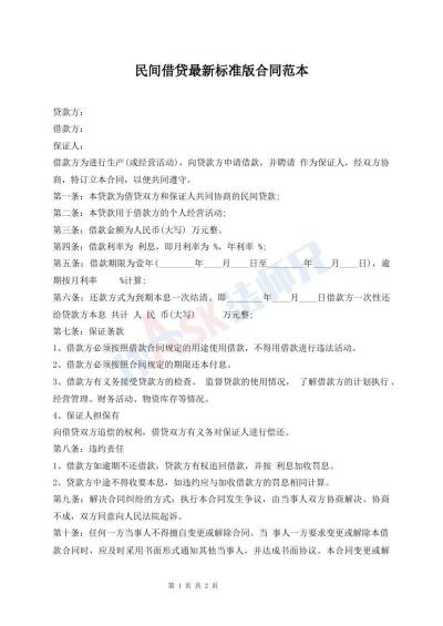 民間借貸最新標(biāo)準(zhǔn)版合同范本