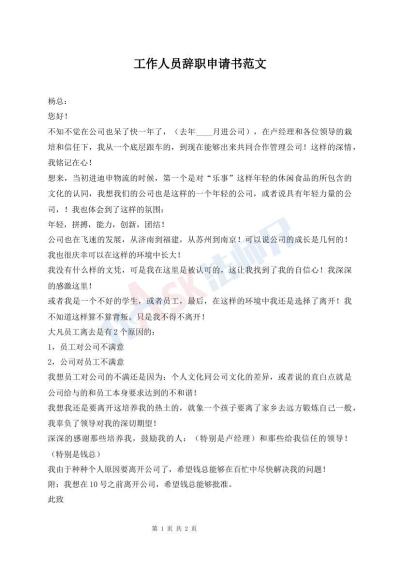 工作人員辭職申請(qǐng)書(shū)范文