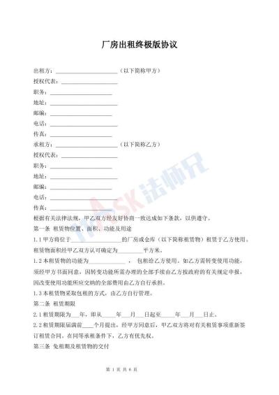 廠房出租終極版協(xié)議