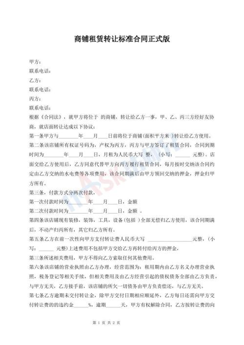 商鋪?zhàn)赓U轉(zhuǎn)讓標(biāo)準(zhǔn)合同正式版