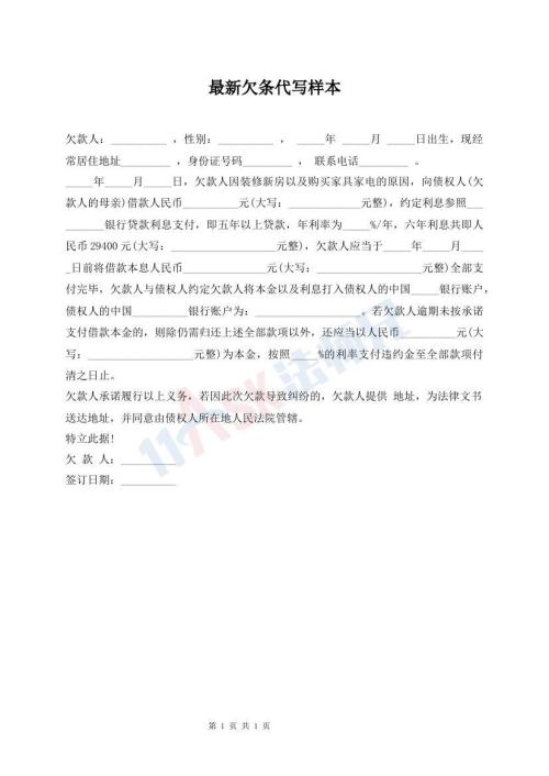 最新欠條代寫樣本
