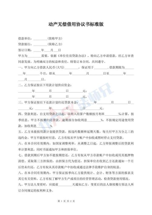 動(dòng)產(chǎn)無償借用協(xié)議書標(biāo)準(zhǔn)版