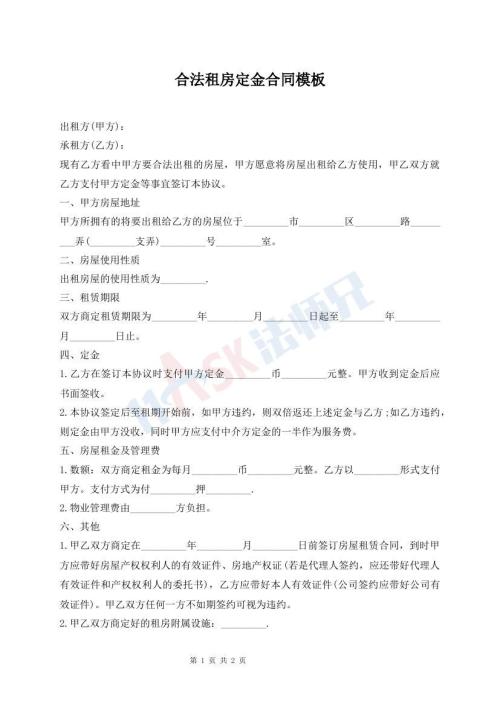 合法租房定金合同模板