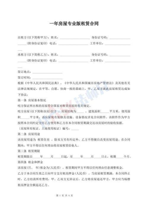 一年房屋專業(yè)版租賃合同
