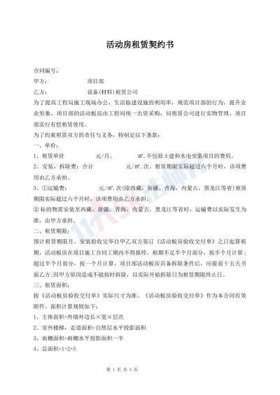 活動房租賃契約書