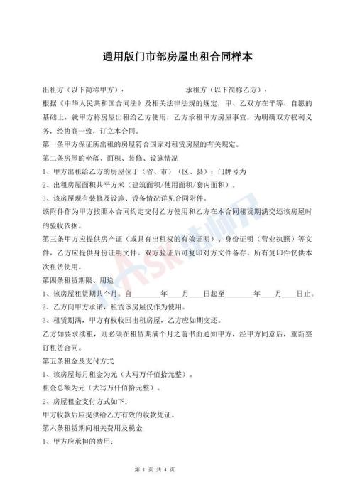 通用版門市部房屋出租合同樣本