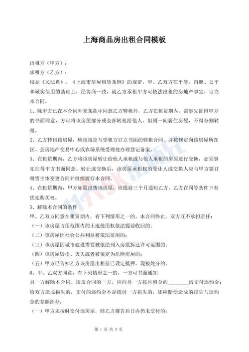 上海商品房出租合同模板