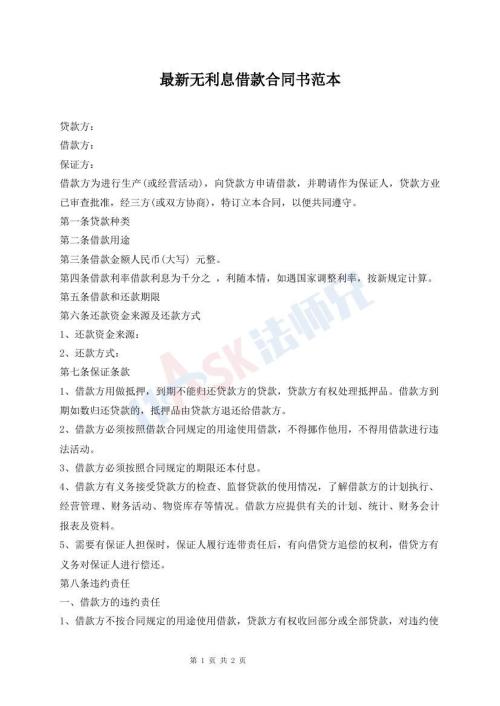 最新無利息借款合同書范本