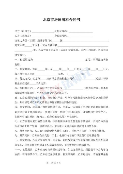 北京市房屋出租合同書