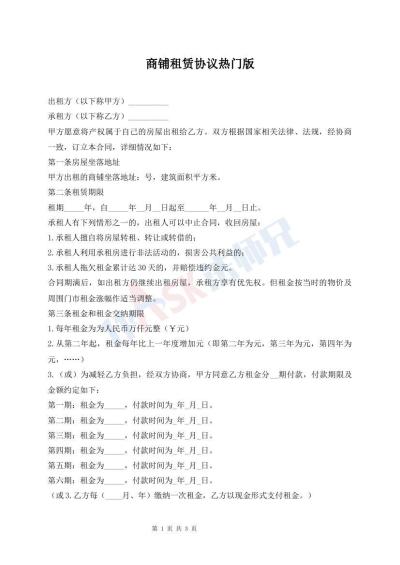 商鋪?zhàn)赓U協(xié)議熱門版
