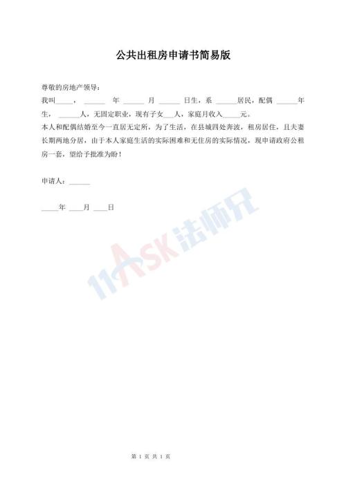 公共出租房申請書簡易版