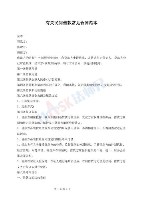 有關(guān)民間借款常見合同范本