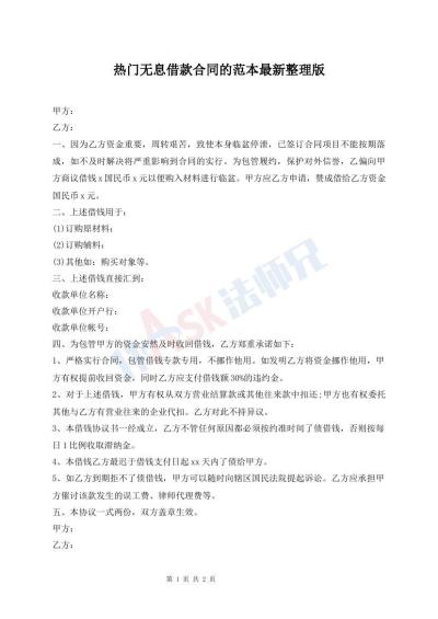 熱門無息借款合同的范本最新整理版