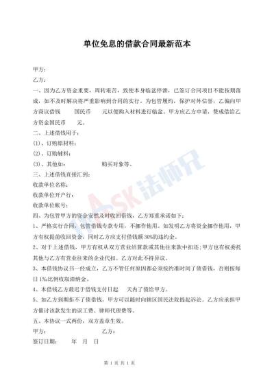 單位免息的借款合同最新范本