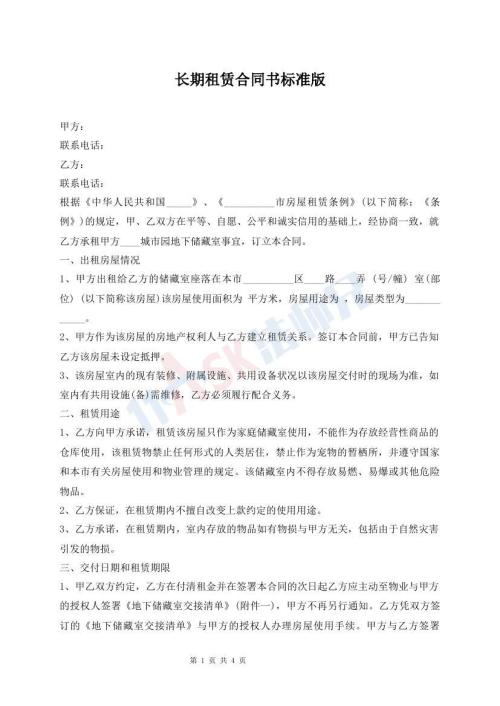 長(zhǎng)期租賃合同書標(biāo)準(zhǔn)版