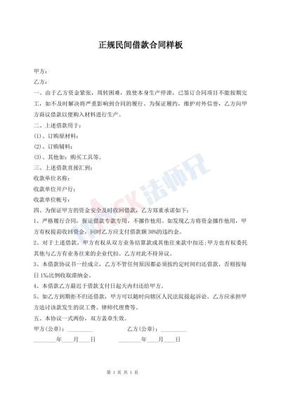 正規(guī)民間借款合同樣板