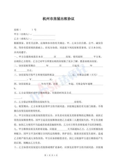 杭州市房屋出租協(xié)議