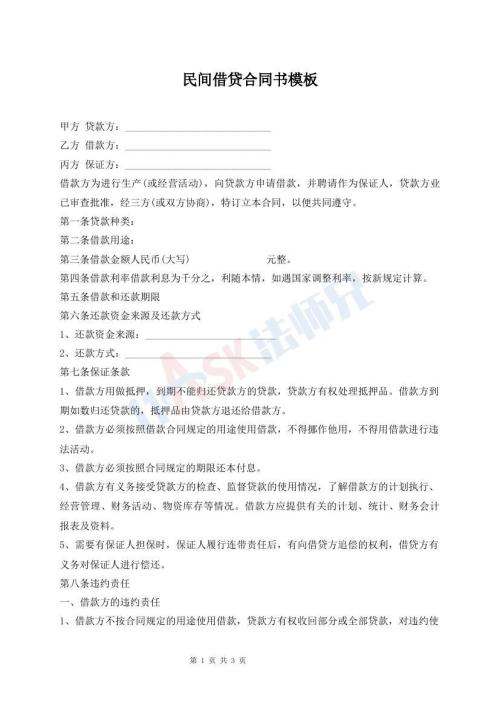 民間借貸合同書模板